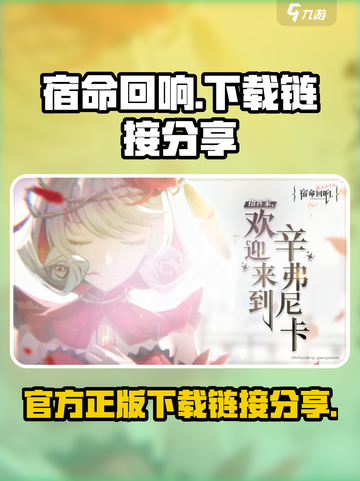宿命回响手游下载官网介绍截图1