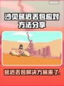 沙贝延迟丢包？❌一招教你搞定Sable流畅秘籍！🎮