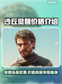 《沙丘觉醒》免费玩？价格曝光让你Shock！💥