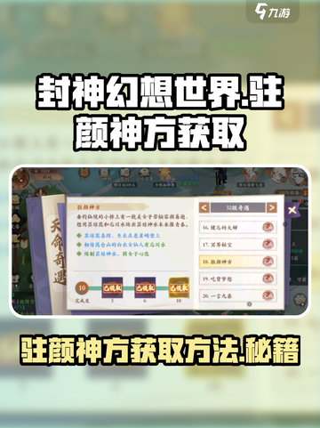 封神幻想世界🔥驻颜神方获取方法大揭秘！截图1