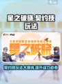 星之破晓：契约技玩法大曝光，轻松换技能✨