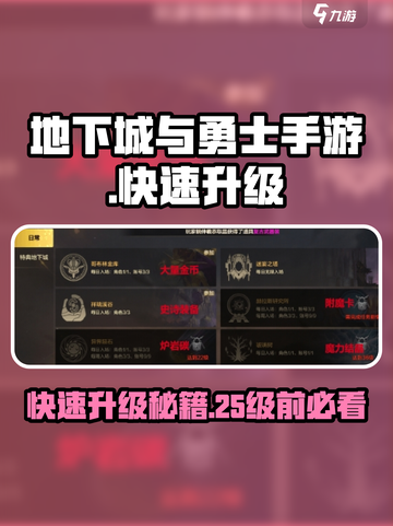 DNF手游🔥25级前必做事项，快速升级秘诀分享！截图1