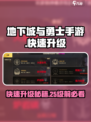 DNF手游🔥25级前必做事项，快速升级秘诀分享！