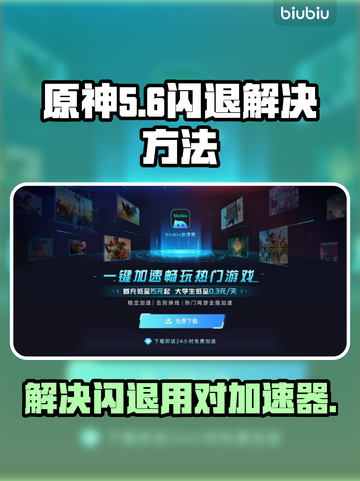 王者荣耀闪退?=加速器来救场🎮🔥截图1