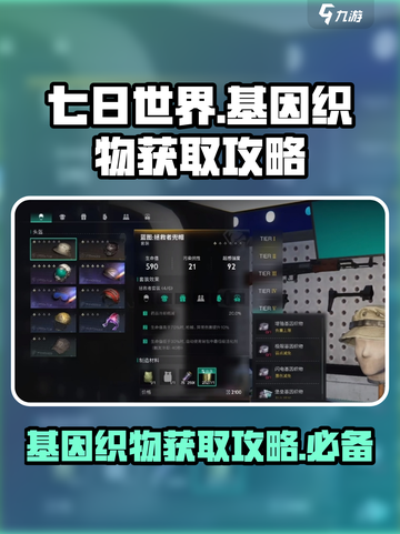 七日世界基因织物怎么获得介绍截图1