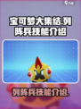 宝可梦大集结列阵兵厉害吗​介绍