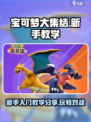 宝可梦大集结新手入门教学分享介绍