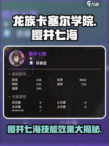 龙族卡塞尔之门樱井七海好用吗介绍截图1