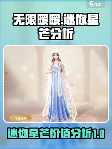 无限暖暖迷你星芒🔥游戏体验全面分析🌟截图1