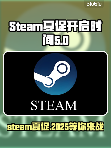 steam夏促2025🔥超值游戏等你来抢！🎮截图1