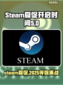 steam夏促2025🔥超值游戏等你来抢！🎮