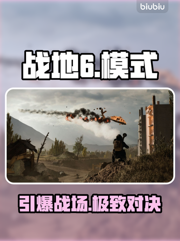 💥战地6新模式曝光！爽到飞起🔥截图1