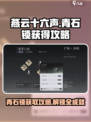 燕云十六声🔥青石锁获取攻略💎