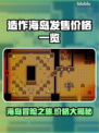 造作海岛多少钱？价格曝光🔥快来抢购！