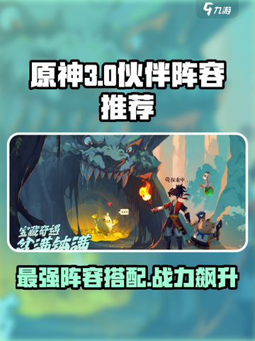 离火之境🔥超强伙伴阵容推荐，玩转游戏就靠它！截图1