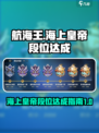 航海王壮志雄心海上皇帝段位如何达成介绍