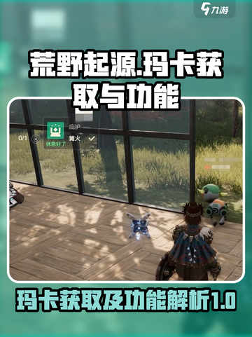 荒野起源玛卡获取方式一览介绍截图1