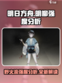 野火流明柳按怎么样介绍
