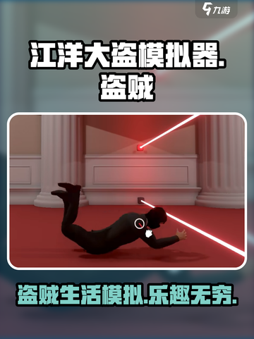 江洋大盗模拟器英文名是什么介绍截图1