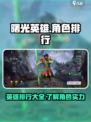 曙光英雄梯度排行分享介绍