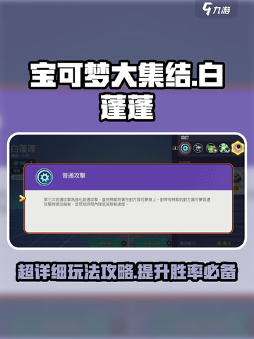 宝可梦大集结🔥白蓬蓬玩法攻略，轻松上分必看！截图1