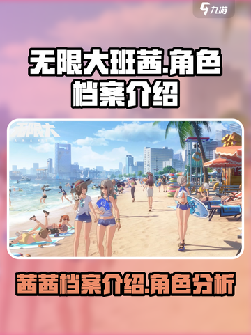 无限大班茜怎么样介绍截图1