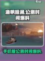 渔帆暗涌手机版公测时间是什么时候介绍