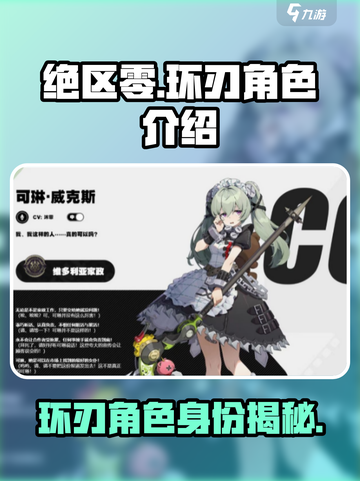 绝区零🔥环刃角色大起底，竟是她？！🎮截图1