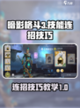 暗影格斗3技能连招大全介绍