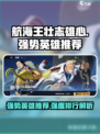 航海王壮志雄心强势英雄推荐介绍