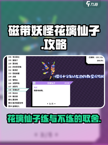 磁带妖怪花璃仙子有必要练吗介绍截图1
