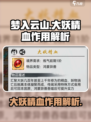 梦入云山：大妖精血🔥超强用处揭秘！