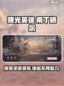 曙光英雄南丁格尔皮肤有哪些介绍