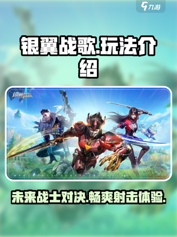 银翼战歌🔥超好玩！游戏玩法全揭秘💥截图1