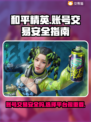 和平精英账号出售📖安全平台分享🔥
