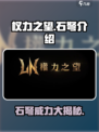 权力之望石弩🔥超强武器等你来拿！🎮