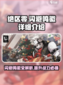 绝区零闪避鸣徽🔥超强详细介绍来啦！🎮