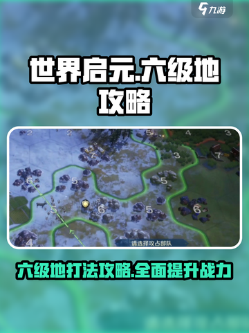 世界启元六级地怎么打介绍截图1
