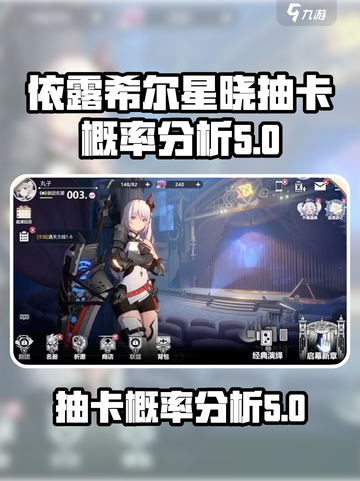 依露希尔:星晓⚡抽卡概率大揭秘！✨截图1