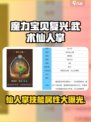 魔力宝贝复兴版：武术仙人掌🔥技能属性大曝光！