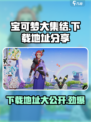宝可梦大集结⚡安卓下载地址最新分享来了！🔥