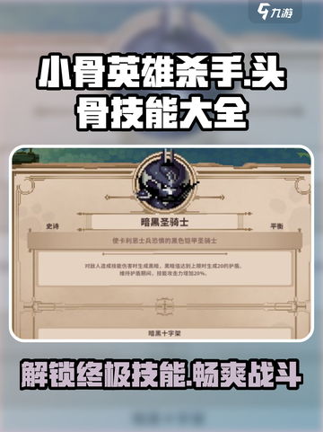 小骨英雄killer头骨技能大揭秘🔥游戏党必看！截图1
