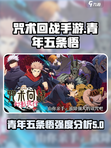 咒术回战手游青年五条悟怎么样介绍截图1