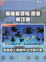 喵喵爱冒险图鉴榜上榜条件介绍介绍