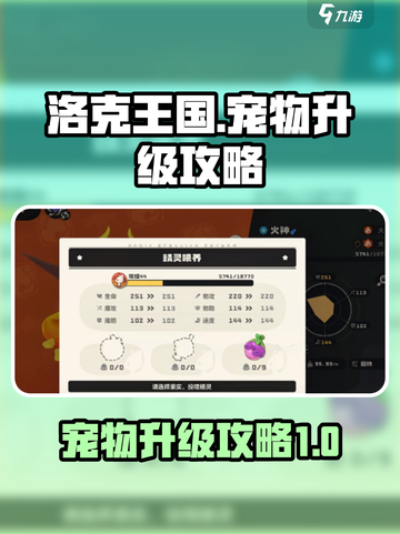洛克王国🔥宠物升级秘籍✨手游玩家必看！截图1
