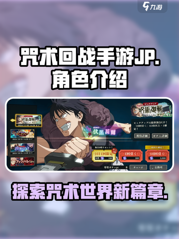咒术回战手游JP介绍介绍截图1