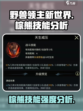 野兽领主新世界棕熊技能好用吗介绍