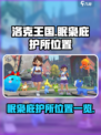 洛克王国世界眠枭庇护所在哪介绍