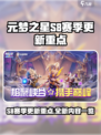 元梦之星S8赛季有哪些内容介绍