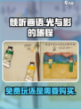 《倾听画语》免费还是需要购买？🔥游戏党必看！